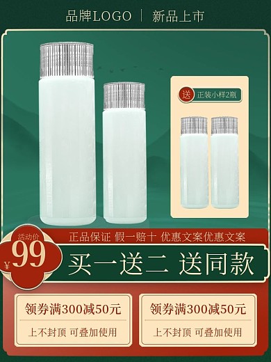 国潮风美护上新主图