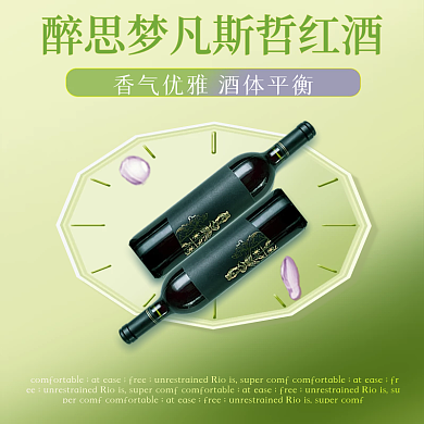 葡萄酒红酒主图直通车图海报新品上新海报