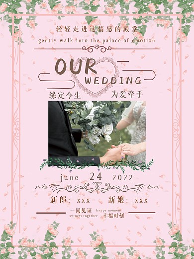 婚礼文艺典雅杂志风海报