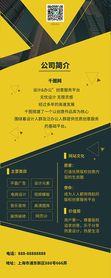 经典大气企业公司简介易拉宝展架