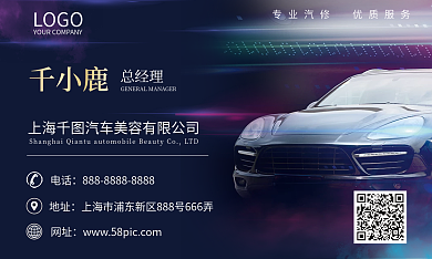 简约科技风爆款汽车美容行业商务名片