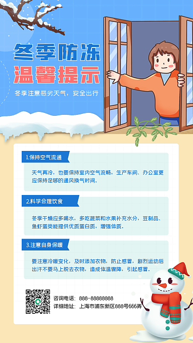 卡通风冬季防冻温馨提示手机海报