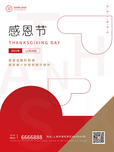 感恩节简约文艺节日宣传海报