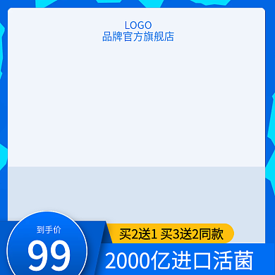 电商天猫益生菌主图psd蓝色双12返场