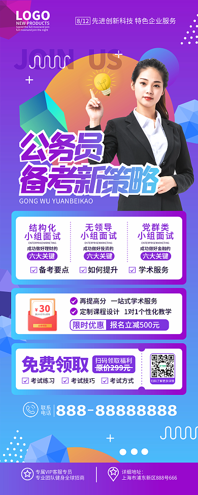 公务员考试考公培训班课程招生宣传易拉宝