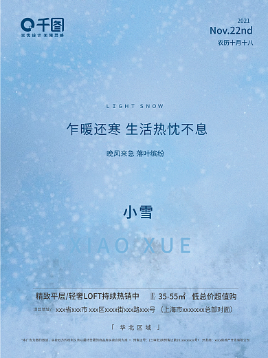 小雪简约地产节气海报