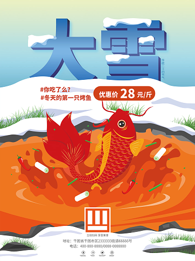 餐饮美食大雪节气祝福餐饮促销营销海报