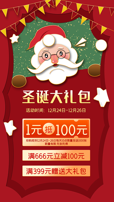 扁平风圣诞大礼包促销手机海报