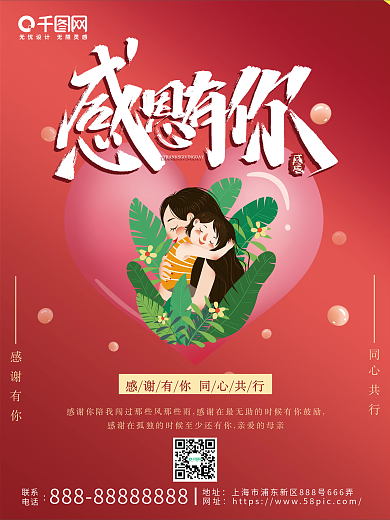 感恩节 红色 感恩活动 清新大气 大海报