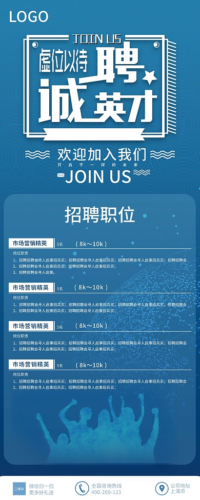 蓝色科技招聘英才企业公司招聘展架易拉宝