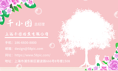 婚庆名片大树温暖美好