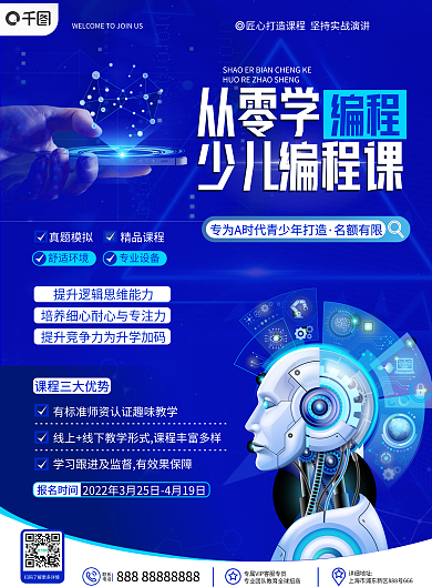 原创蓝色科技风少儿编程教育招生dm单页