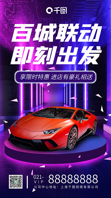 汽车销售宣传上新手机海报