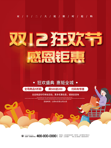 双十二年终中狂欢节预售抢先购促销海报