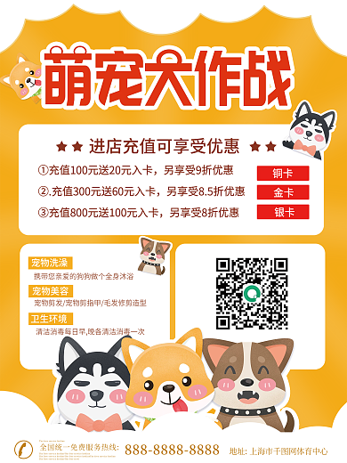 宠物用品开业会员充值促销海报