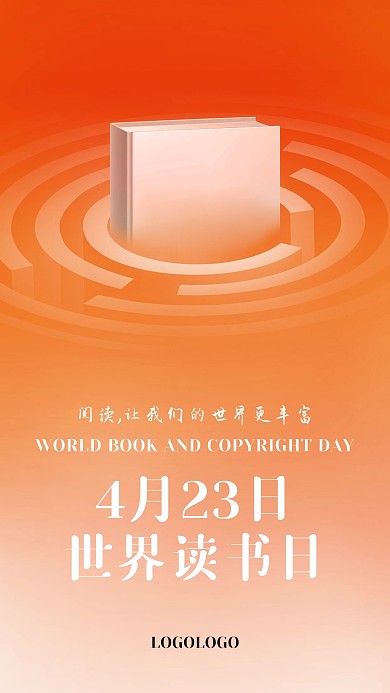 世界阅读日读书日