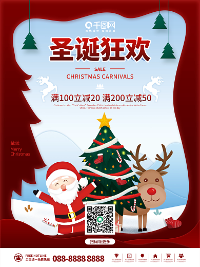 冬季圣诞节日庆典活动促销海报背景装饰素材