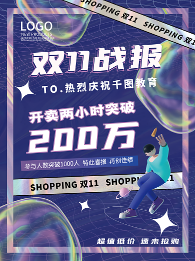酸性潮流风双十一教育机构战报宣传海报