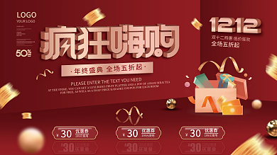 喜庆红金双十二双12年终大促年终盛典促销