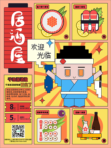 美食像素风IP分格插画潮流撞色