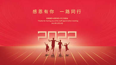 2022年虎年一路同行企业年会背景新年海