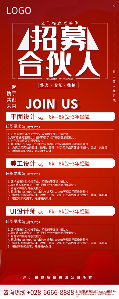 红色简约招聘展架精英合伙人招募易拉宝设计
