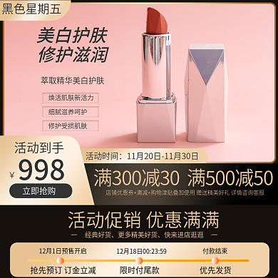 美容美妆黑五美容产品宣传主图