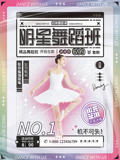 明星舞蹈班课程报名招生活动潮流图形海报
