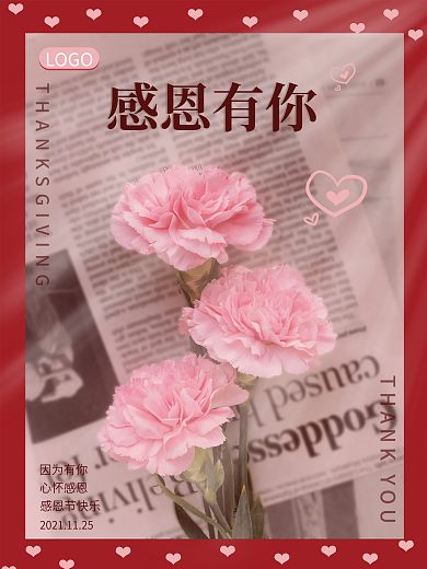 简约爱心粉色康乃馨鲜花感恩节宣传海报