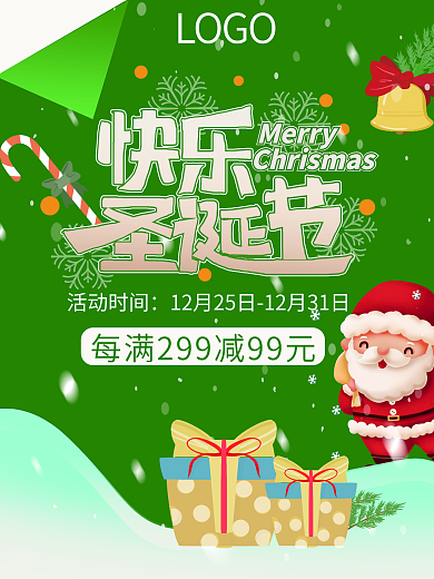 快乐圣诞节活动海报节日促销