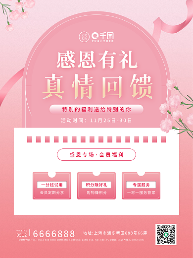 唯美粉色浪漫简约感恩节海报