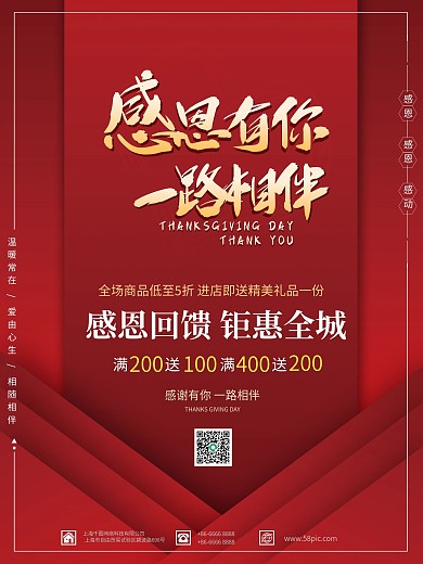感恩节感恩回馈钜惠全城促销活动红色海报