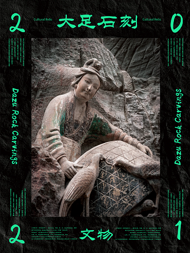 创意国潮文物海报设计