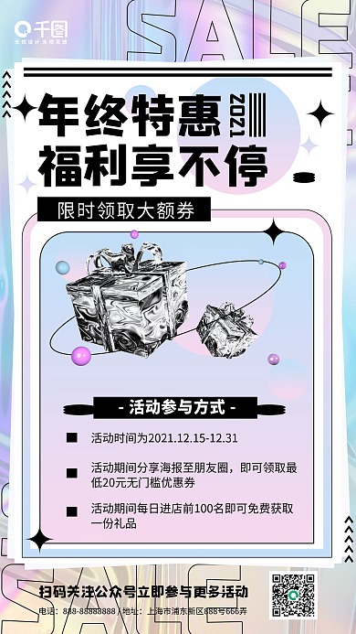 年终大促年末促销酸性镭射渐变手机海报