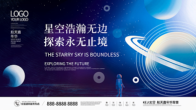 卡通科技太空航天嘉年华活动展览背景板展板