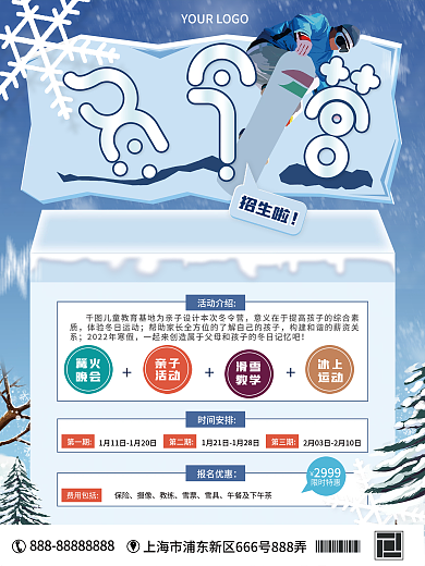 创意简约冬令营招生海报