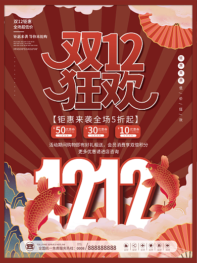 国潮风双十二双12年终盛宴年终促销海报