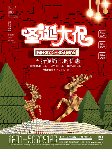 像素风立体圣诞节节日促销海报