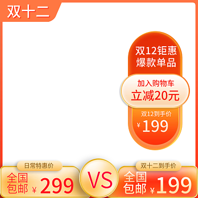 淘宝促销双十二美妆洗护主图双12主图模板