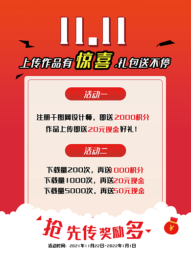 双十一活动礼包海报