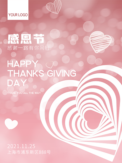 粉色爱心气泡节日感恩节海报