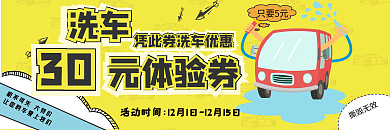 黄色汽车洗车优惠体验券