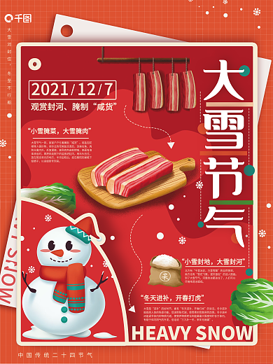 大雪节气介绍红色喜庆腊肉粮食创意海报