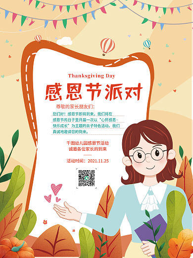 教育培训感恩节邀请函海报