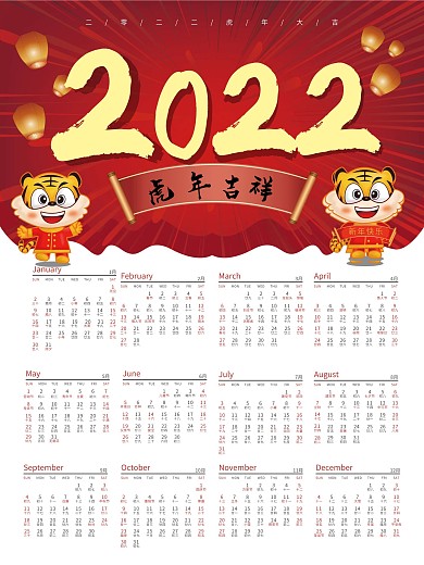 矢量2022虎年喜庆新年挂历台历日历海报