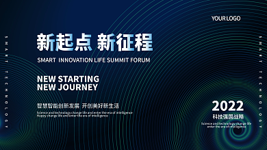 商务科技企业大会活动年会盛典海报展板背景