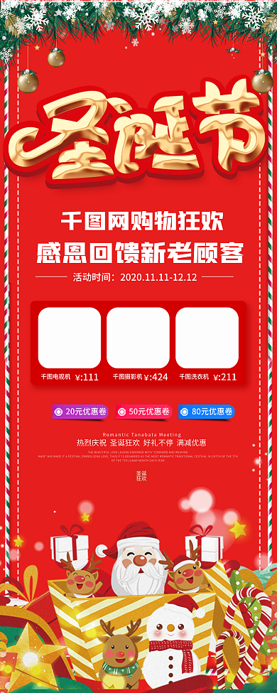 圣诞节商场超市活动促销易拉宝展架