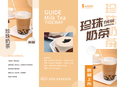 原创小清新黄色甜品创意通用宣传奶茶三折页