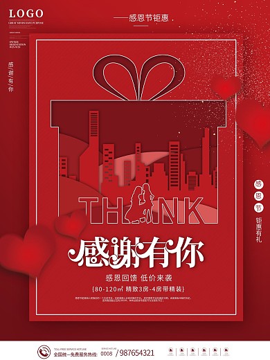 简约感恩节活动优惠回馈节日地产促销海报