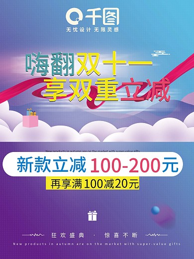 创意渐变色嗨翻双11促销海报
